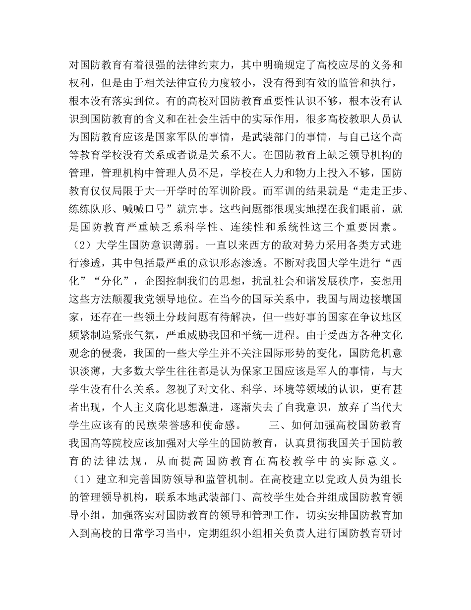 加强大学生国防教育的若干思考 _第3页