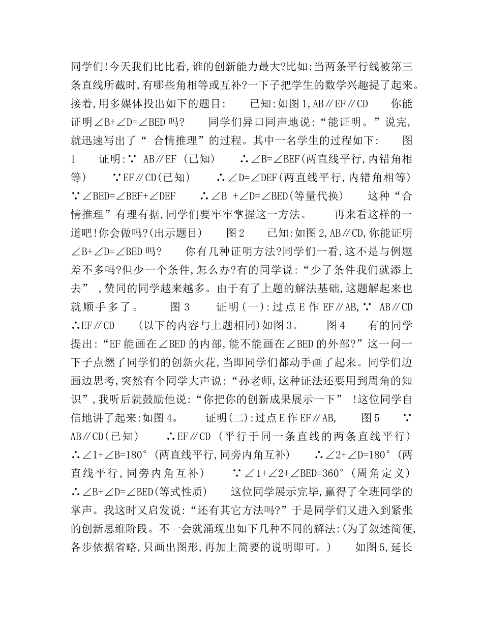 拓展创新思维,培养创新能力 _第2页