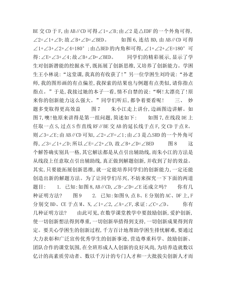 拓展创新思维,培养创新能力 _第3页