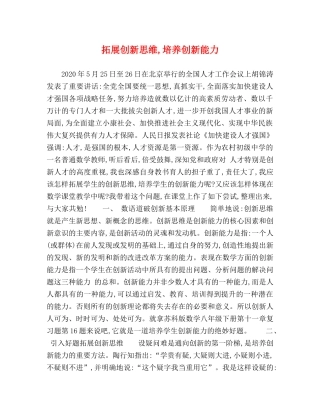 拓展创新思维,培养创新能力 