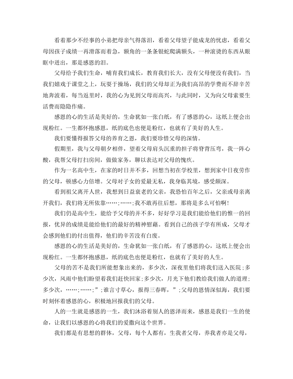 关于感恩的演讲稿优秀范文大全 _第3页