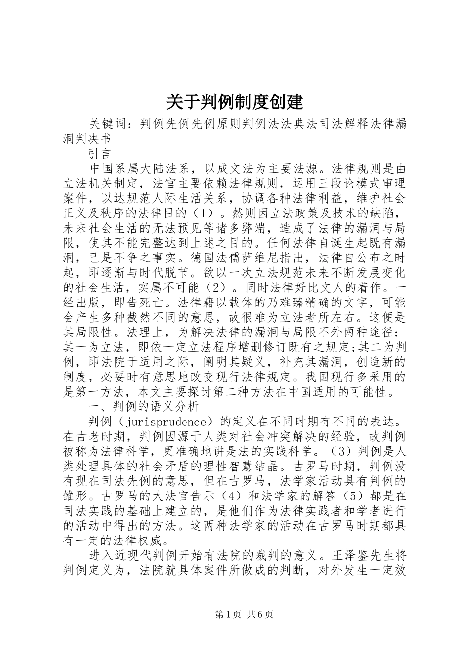 关于判例制度创建_第1页