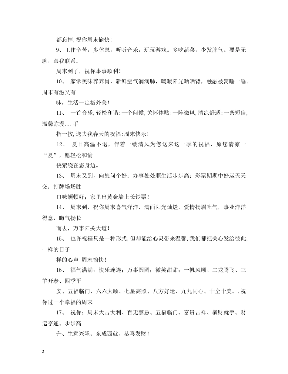 周末祝福短信 _第2页