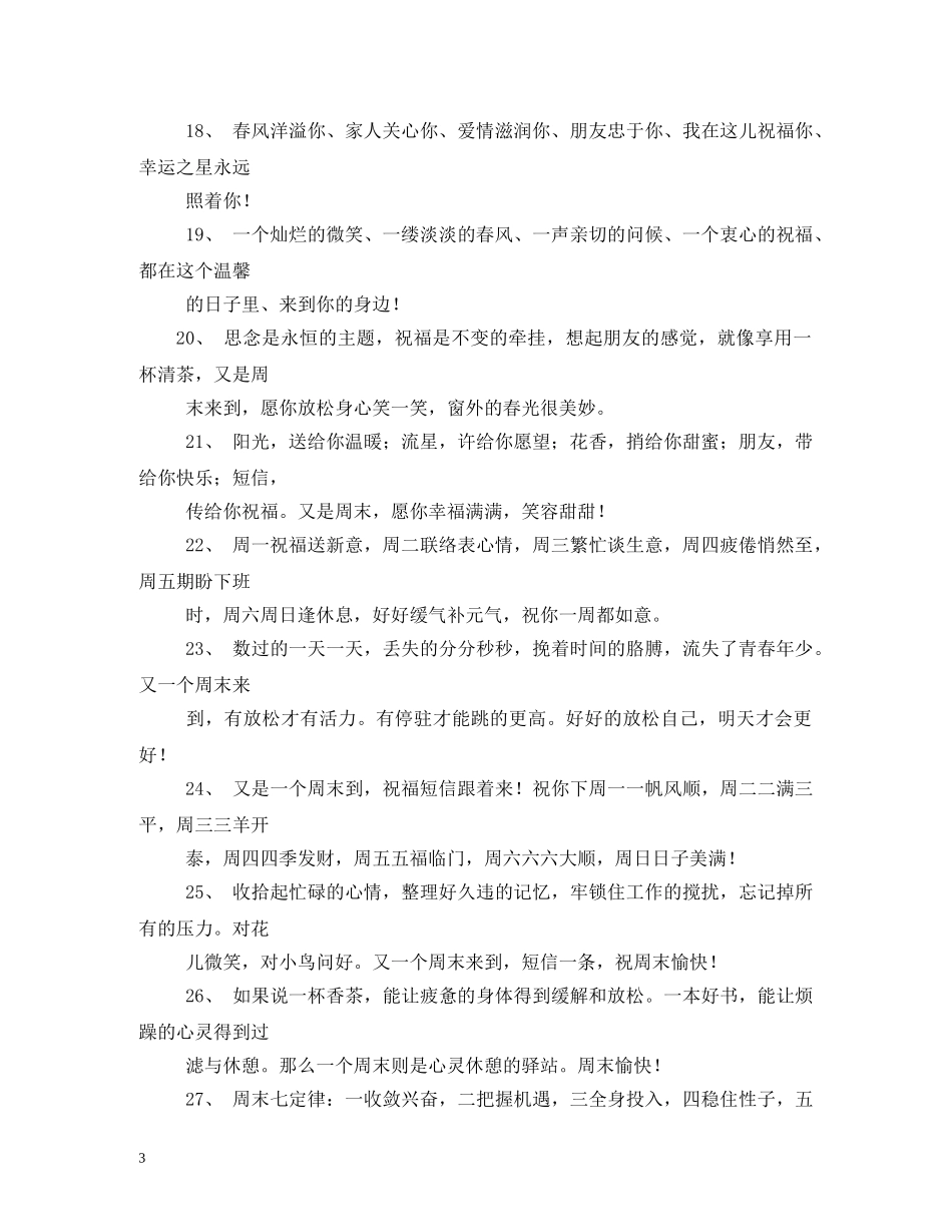 周末祝福短信 _第3页