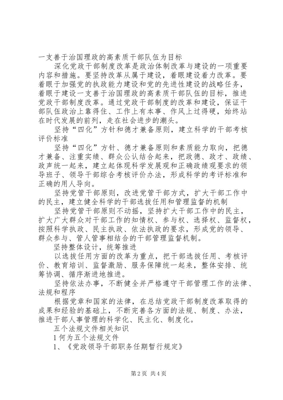党政干部制度整改_第2页