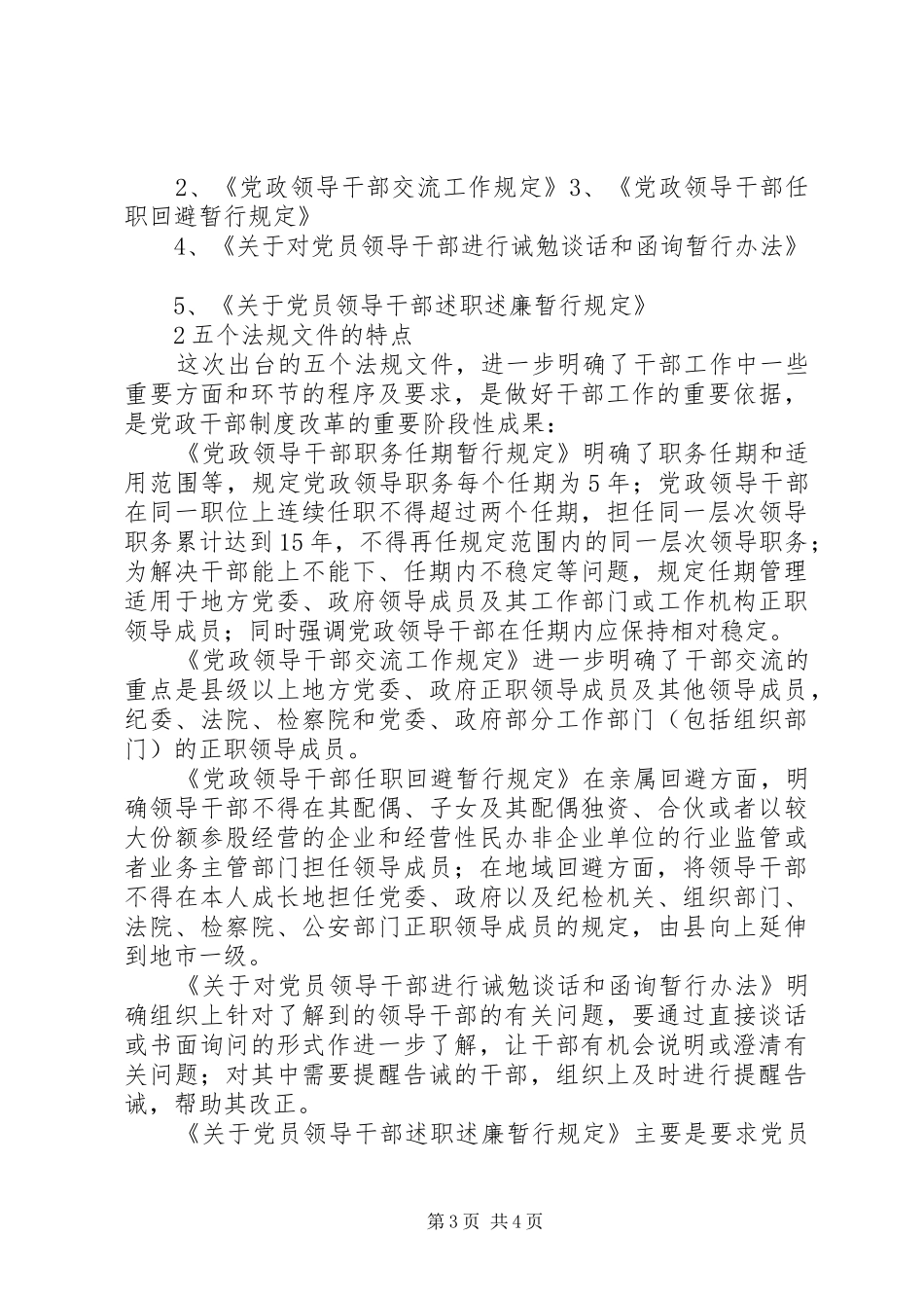 党政干部制度整改_第3页