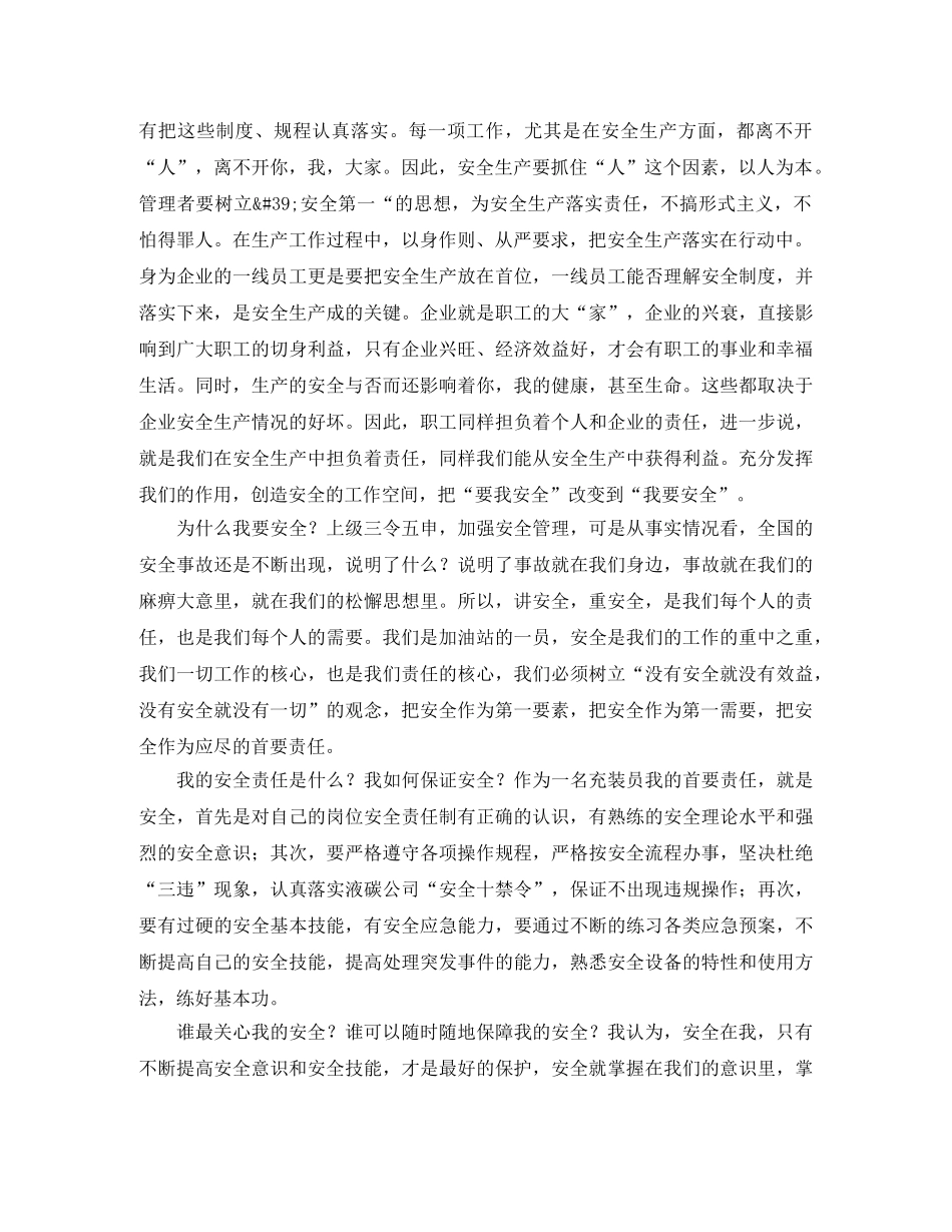 我的安全责任演讲稿范文 _第2页