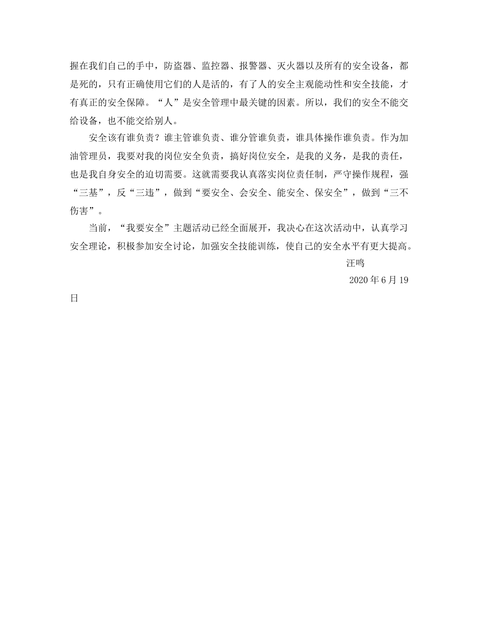 我的安全责任演讲稿范文 _第3页