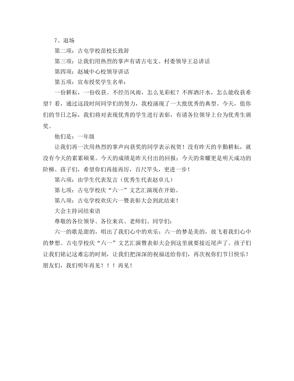 六一庆祝大会优秀主持词 _第3页