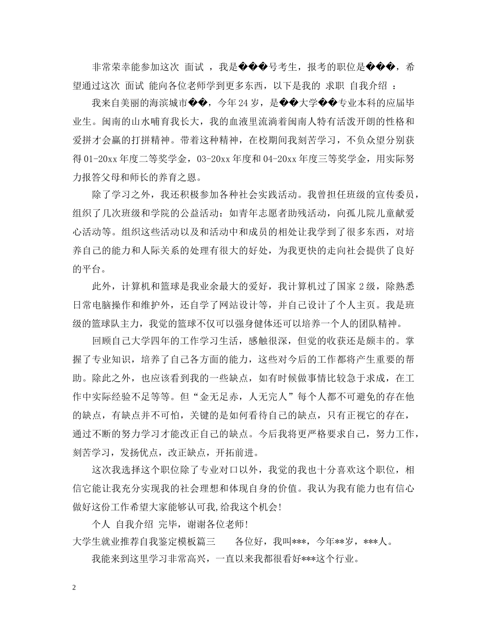 大学生就业推荐自我鉴定模板 _第2页
