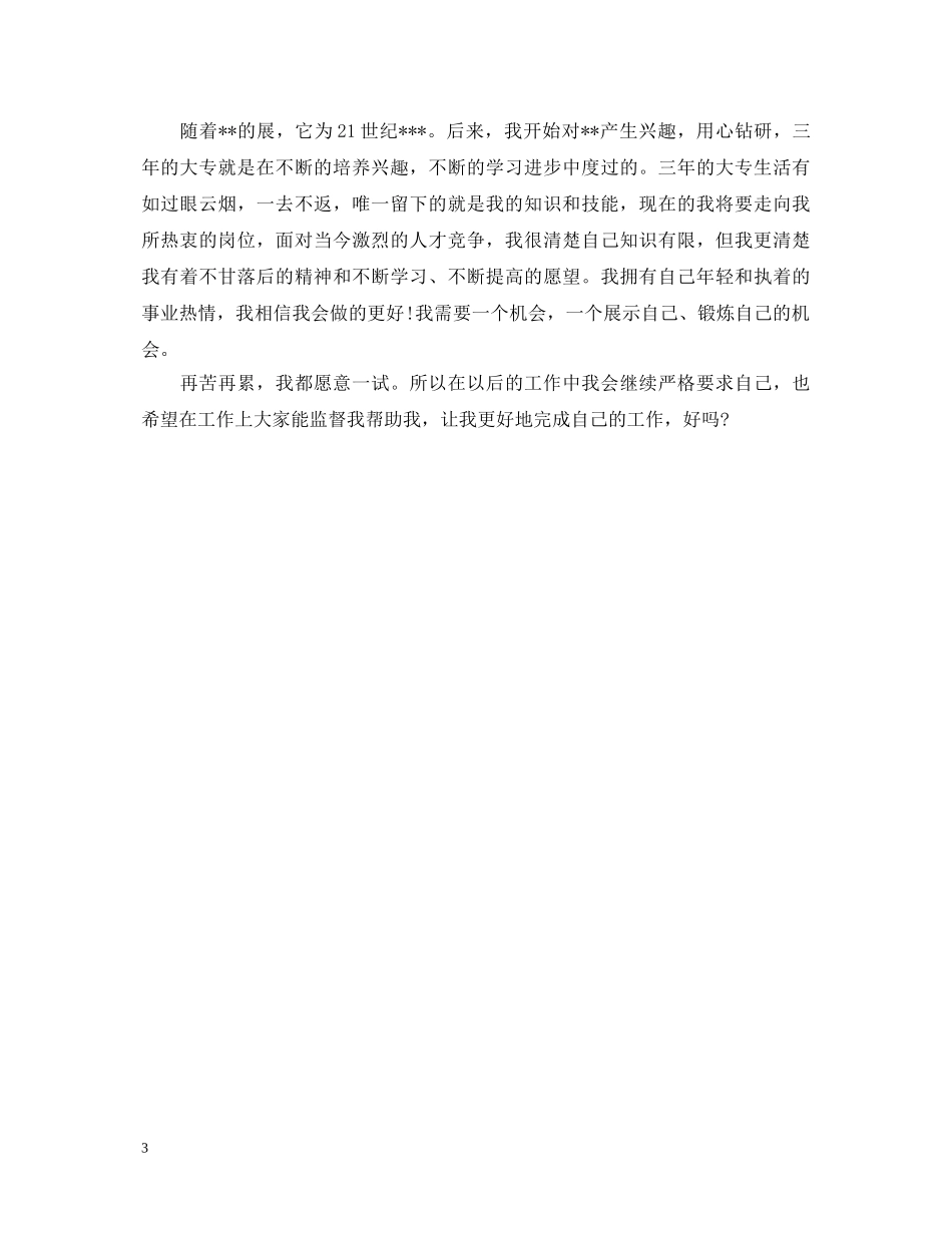 大学生就业推荐自我鉴定模板 _第3页