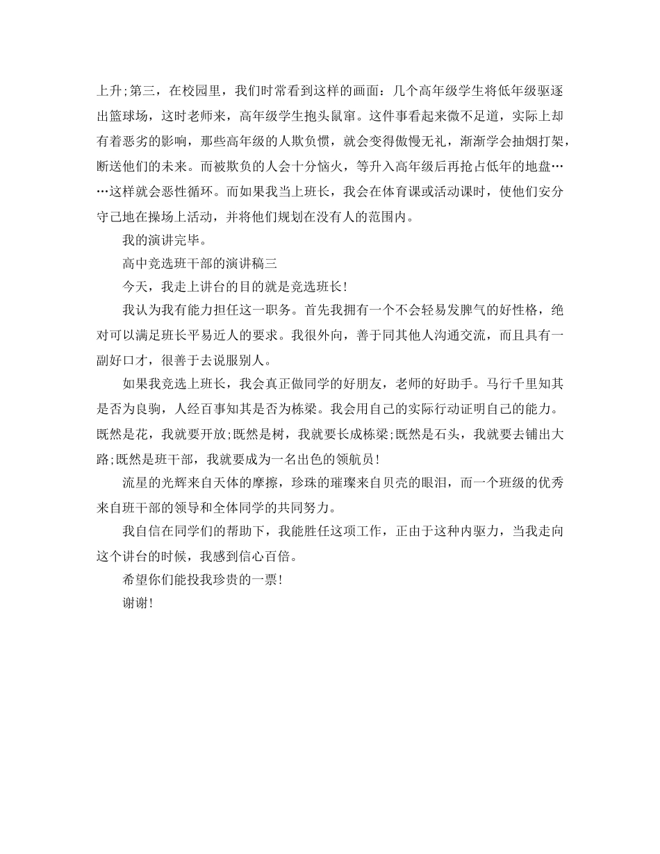 班干部竞选演讲稿范文3篇 _第2页