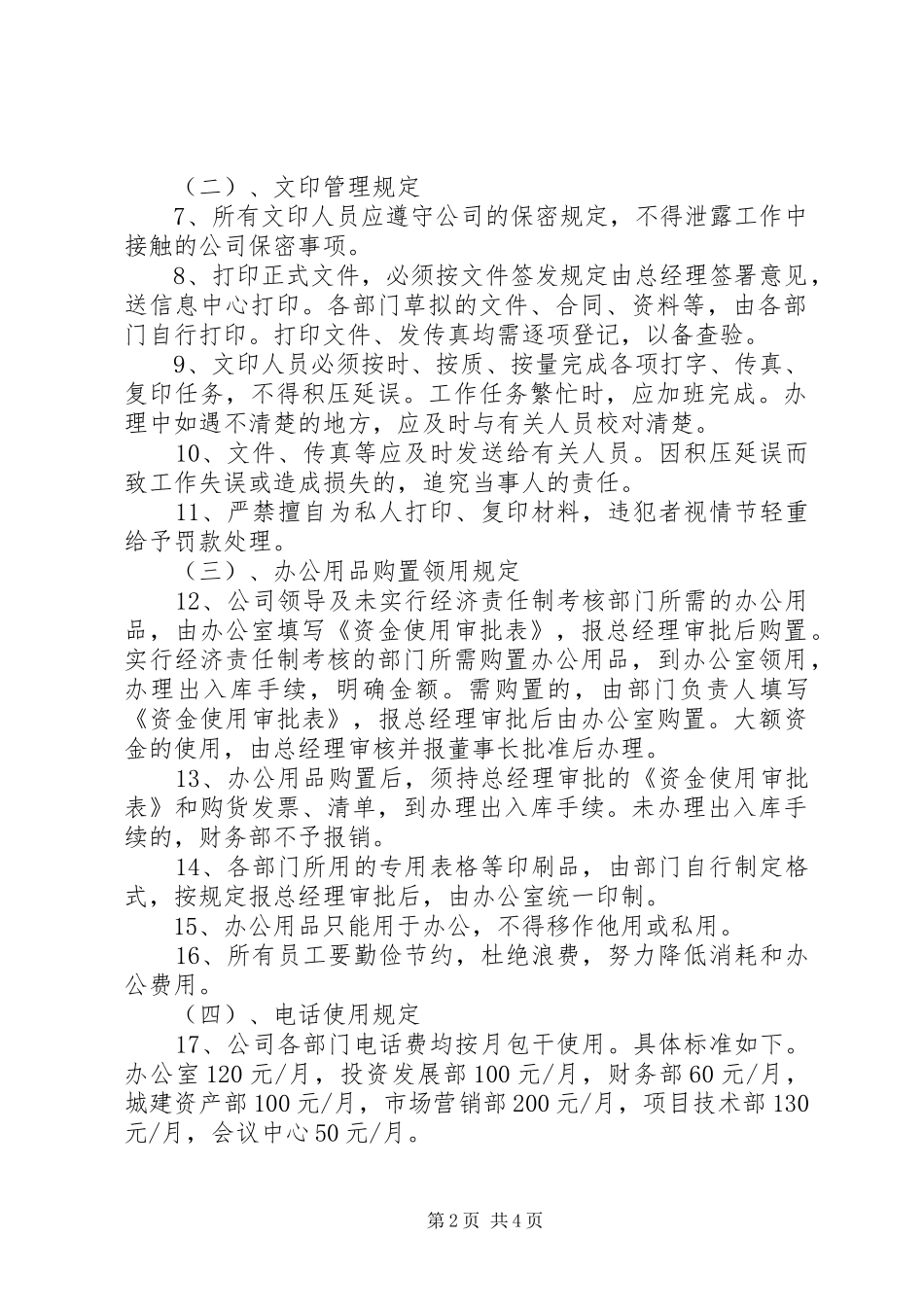 正规公司管理制度范本_第2页