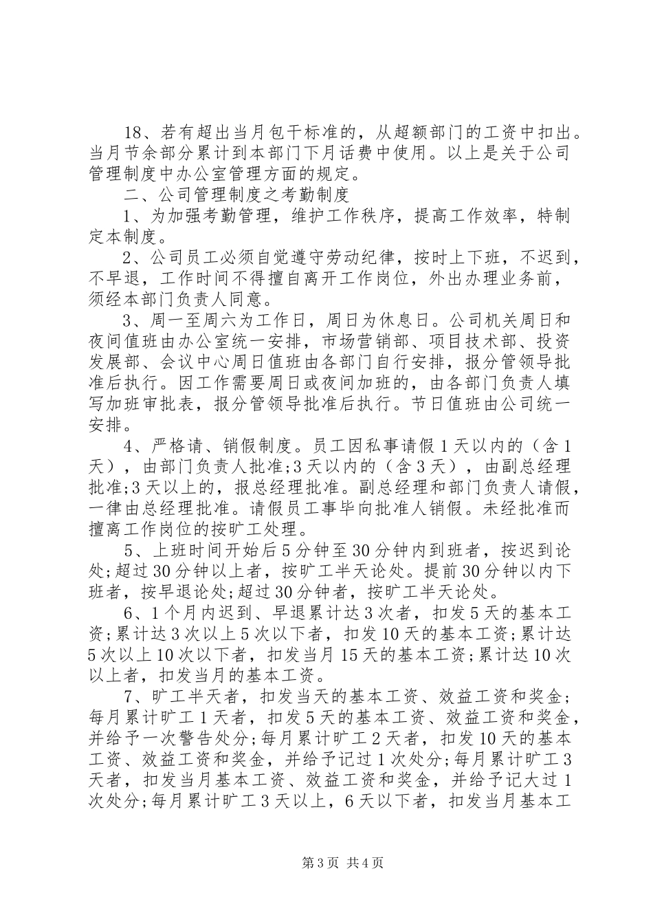 正规公司管理制度范本_第3页