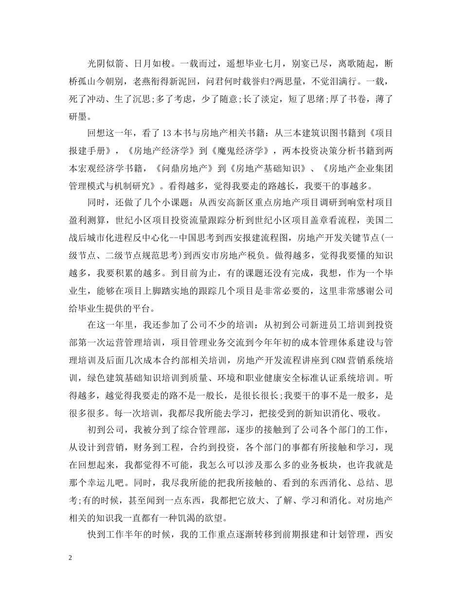 国企员工转正自我鉴定 _第2页