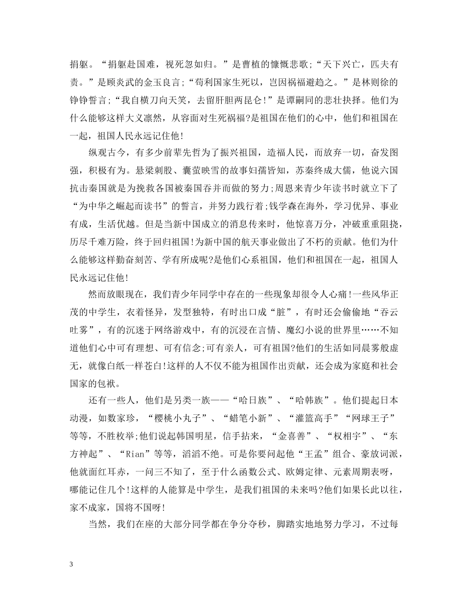 祖国在我心中演讲稿1000字 _第3页