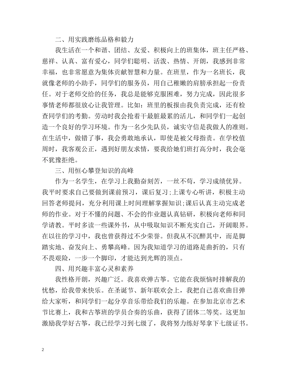 十佳少年学生自我介绍 _第2页