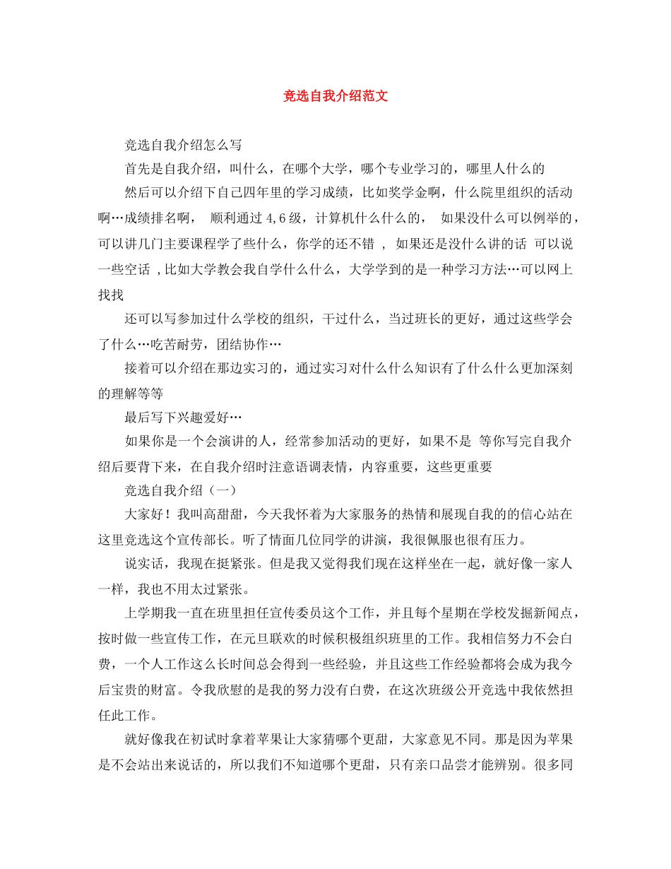 竞选自我介绍范文 _第1页