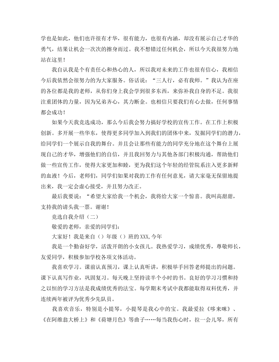 竞选自我介绍范文 _第2页
