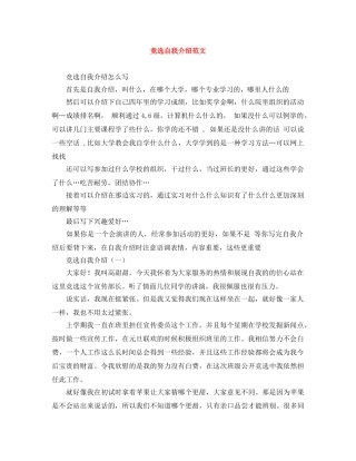 竞选自我介绍范文 