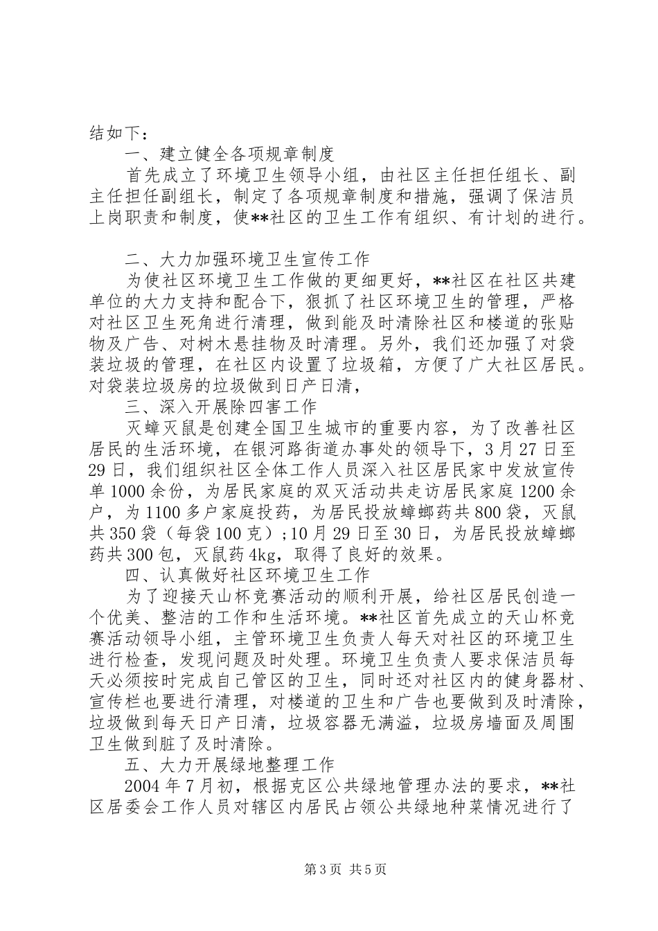 XX年乡镇环卫工作总结_第3页