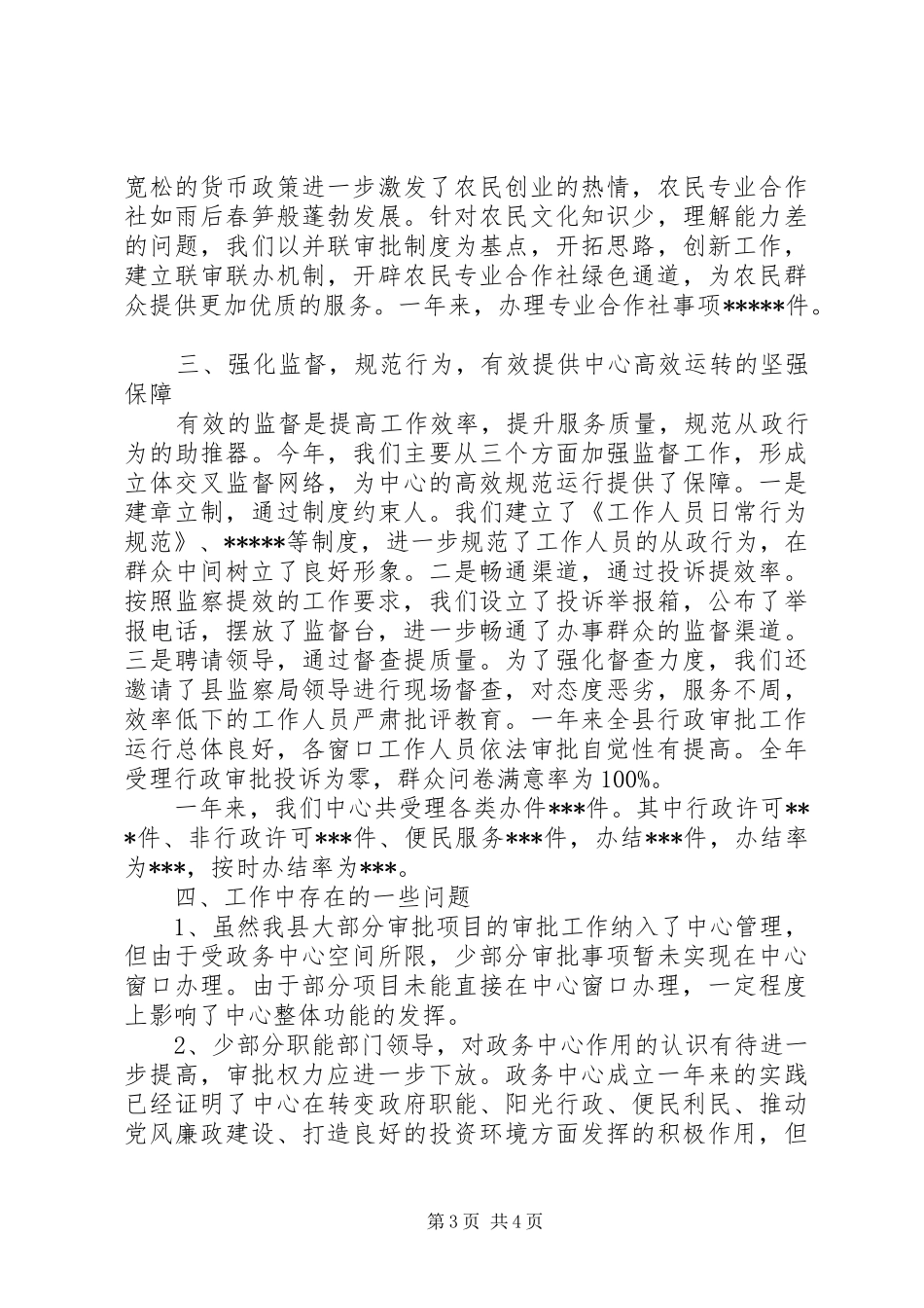 XX年政务中心个人工作总结范文_第3页