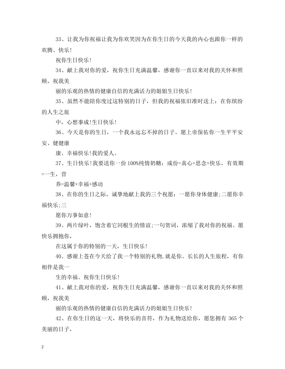 给爱人的生日祝福短信,感谢有你 _第2页