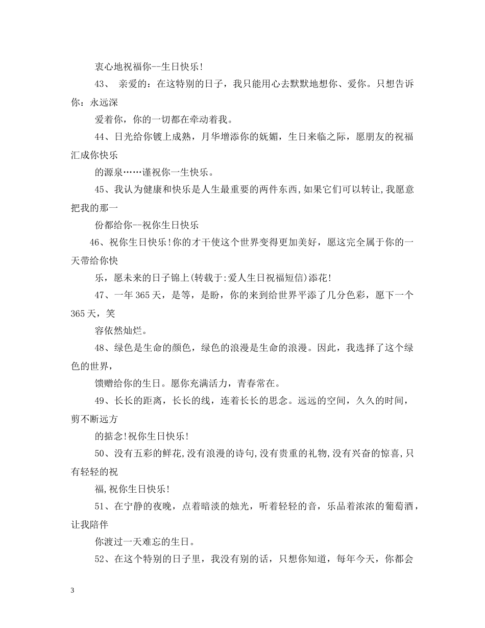 给爱人的生日祝福短信,感谢有你 _第3页