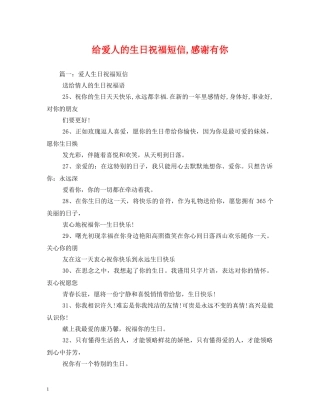 给爱人的生日祝福短信,感谢有你 