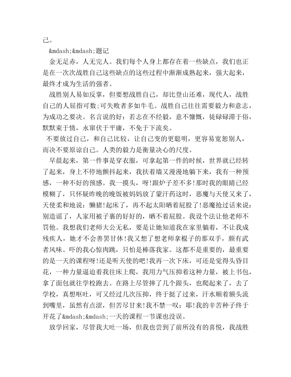 战胜自己作文450字 _第2页