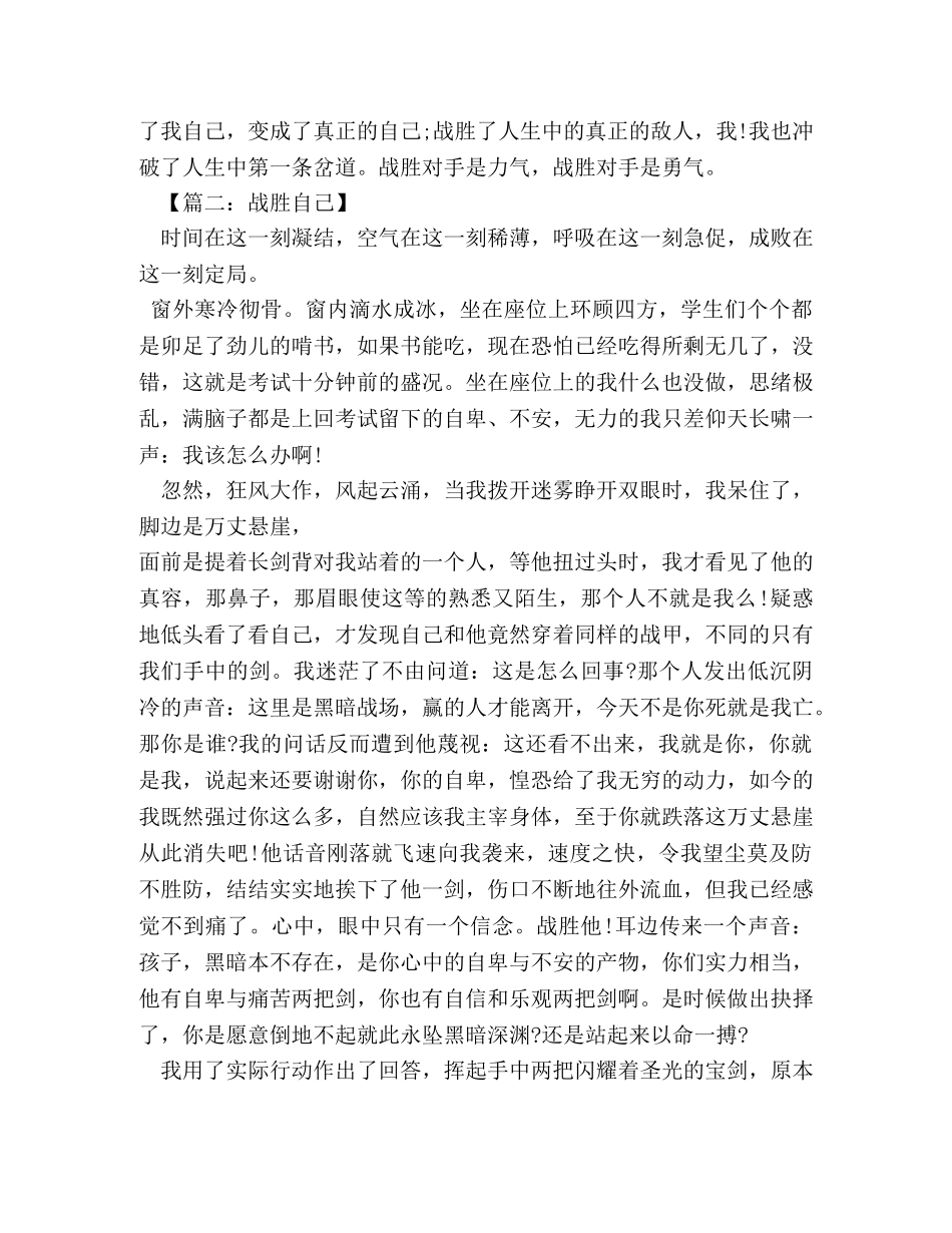 战胜自己作文450字 _第3页