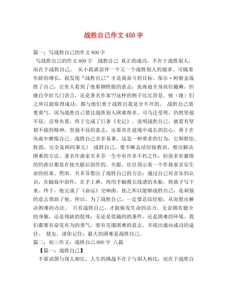 战胜自己作文450字 