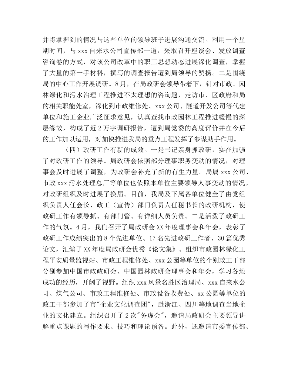 市政园林局2024年政研工作参考总结及2024政研工作初步思路 _第3页