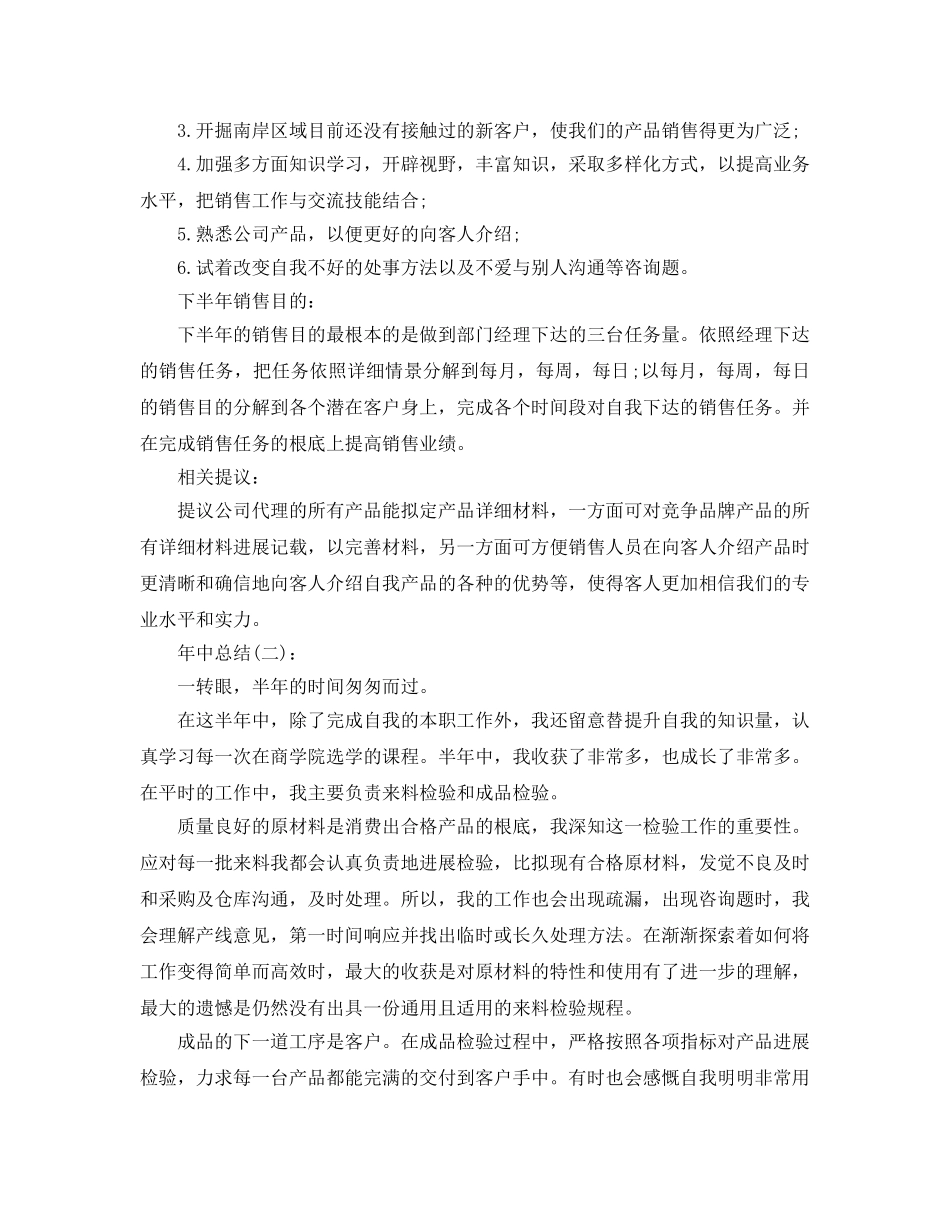 公司个人年中工作参考总结（通用） _第2页