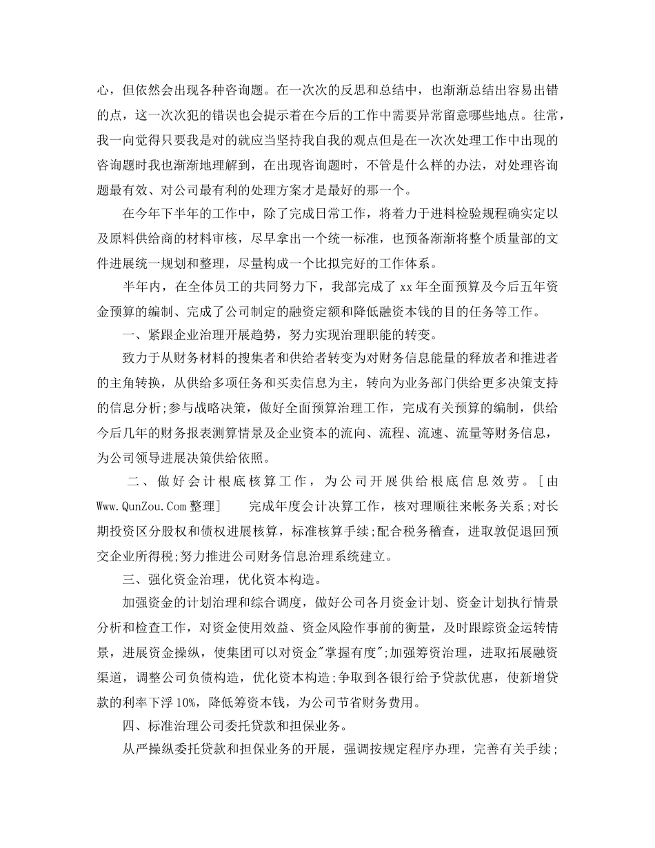 公司个人年中工作参考总结（通用） _第3页