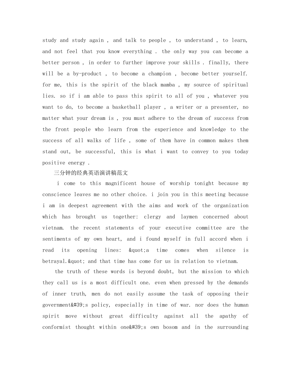 经典的三分钟英语演讲稿 _第3页