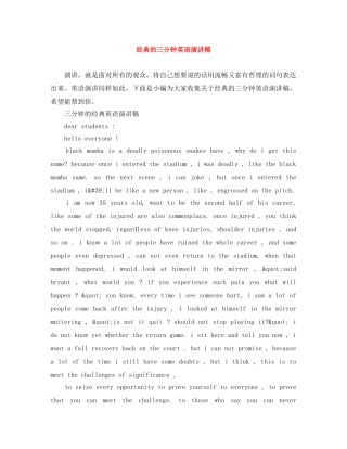 经典的三分钟英语演讲稿 