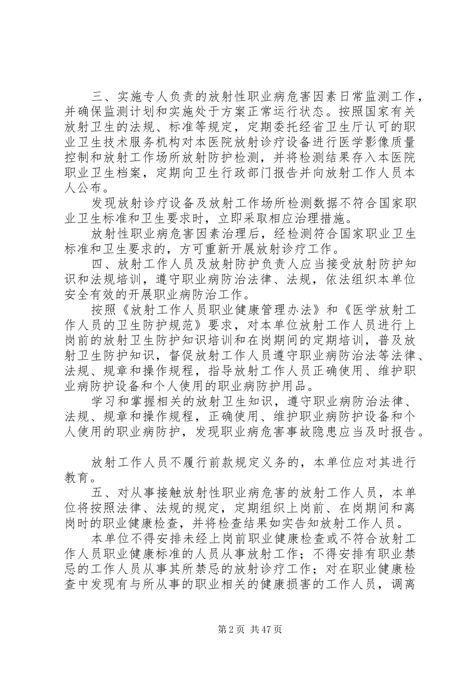 520XX年2放射诊疗设备管理制度及职责_第2页