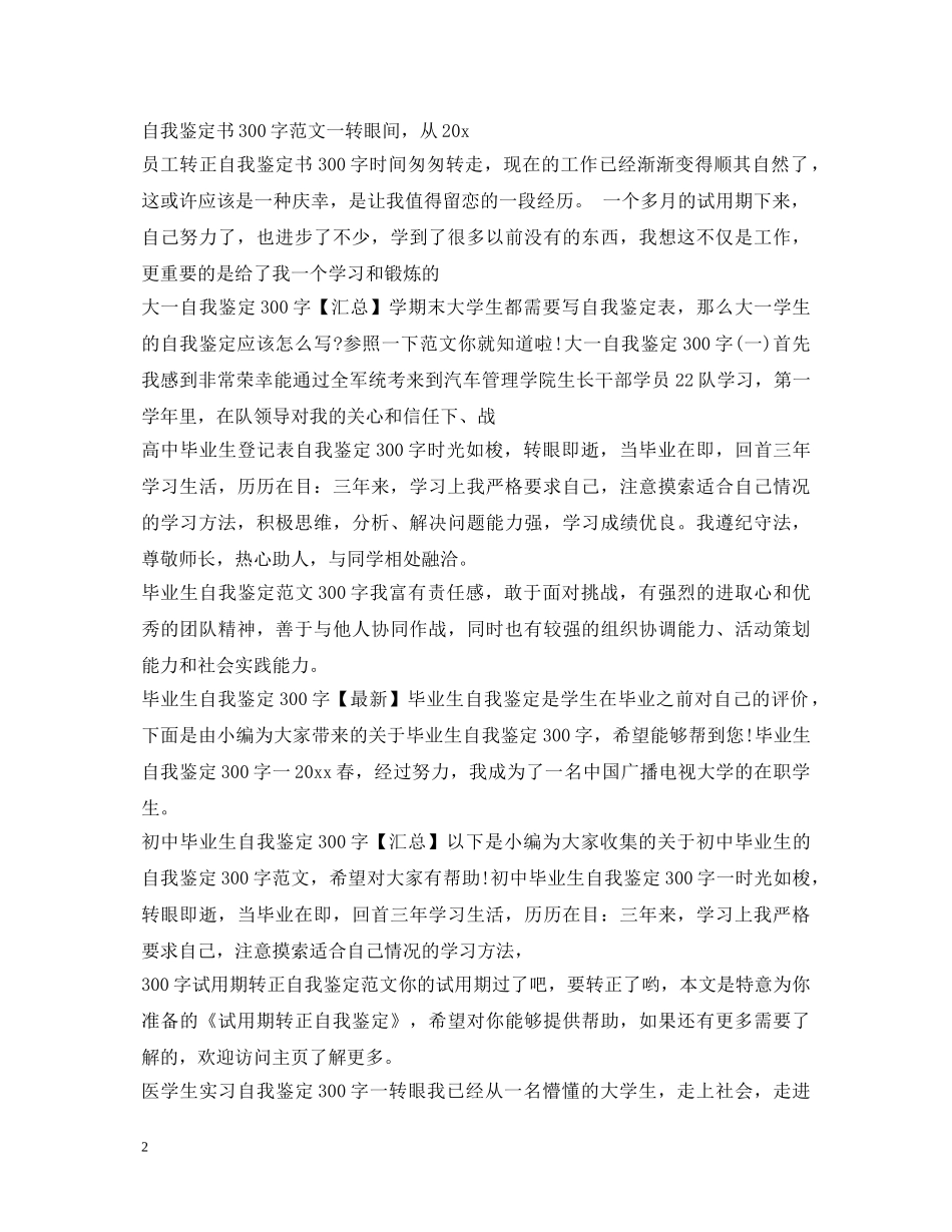 自我鉴定300字大全 _第2页