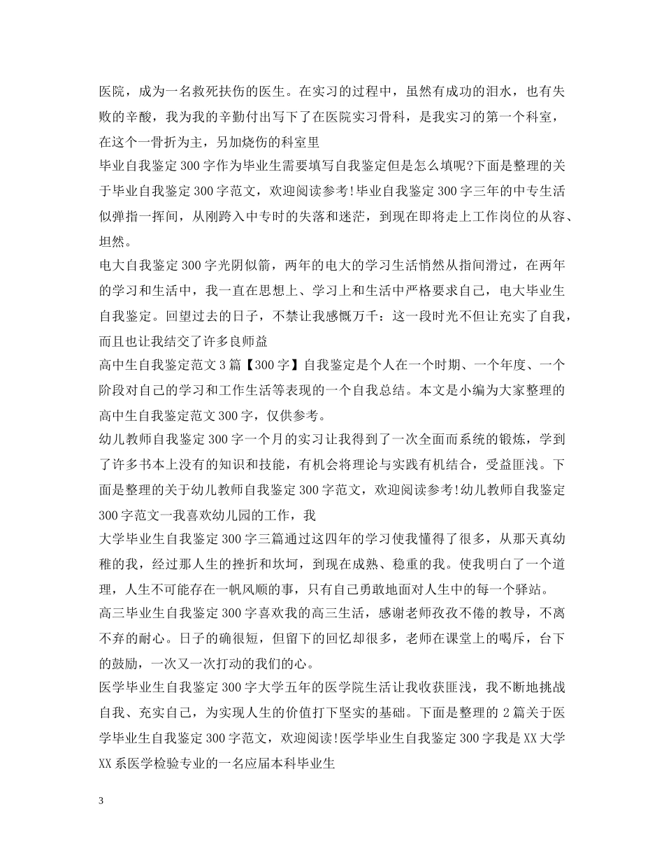 自我鉴定300字大全 _第3页