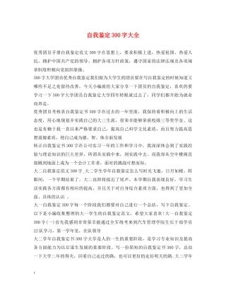 自我鉴定300字大全 