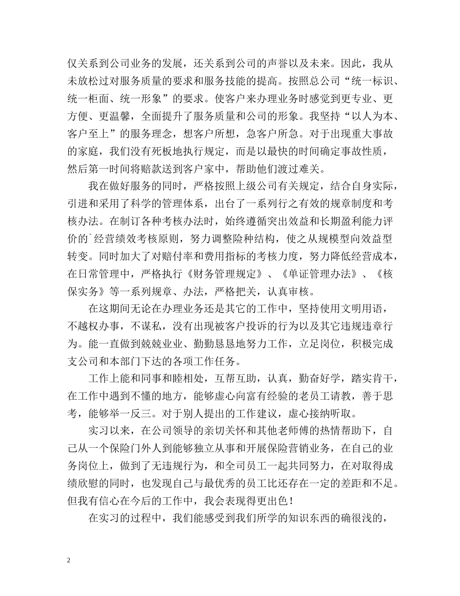 实习期考核自我鉴定 _第2页