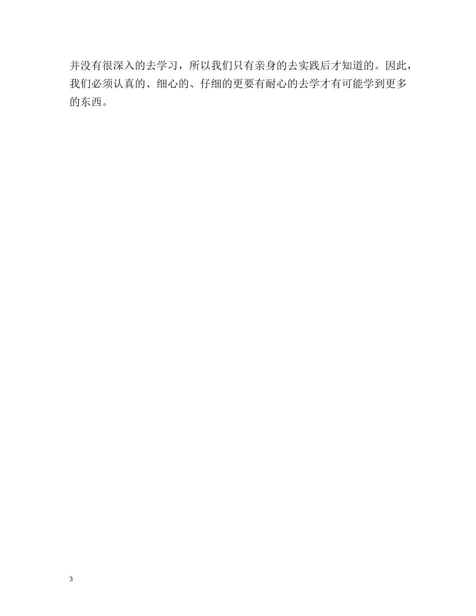 实习期考核自我鉴定 _第3页