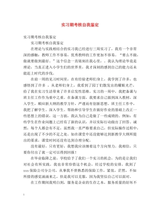 实习期考核自我鉴定 