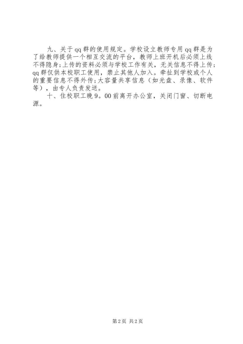 沂临三十五中校园网络管理制度_第2页