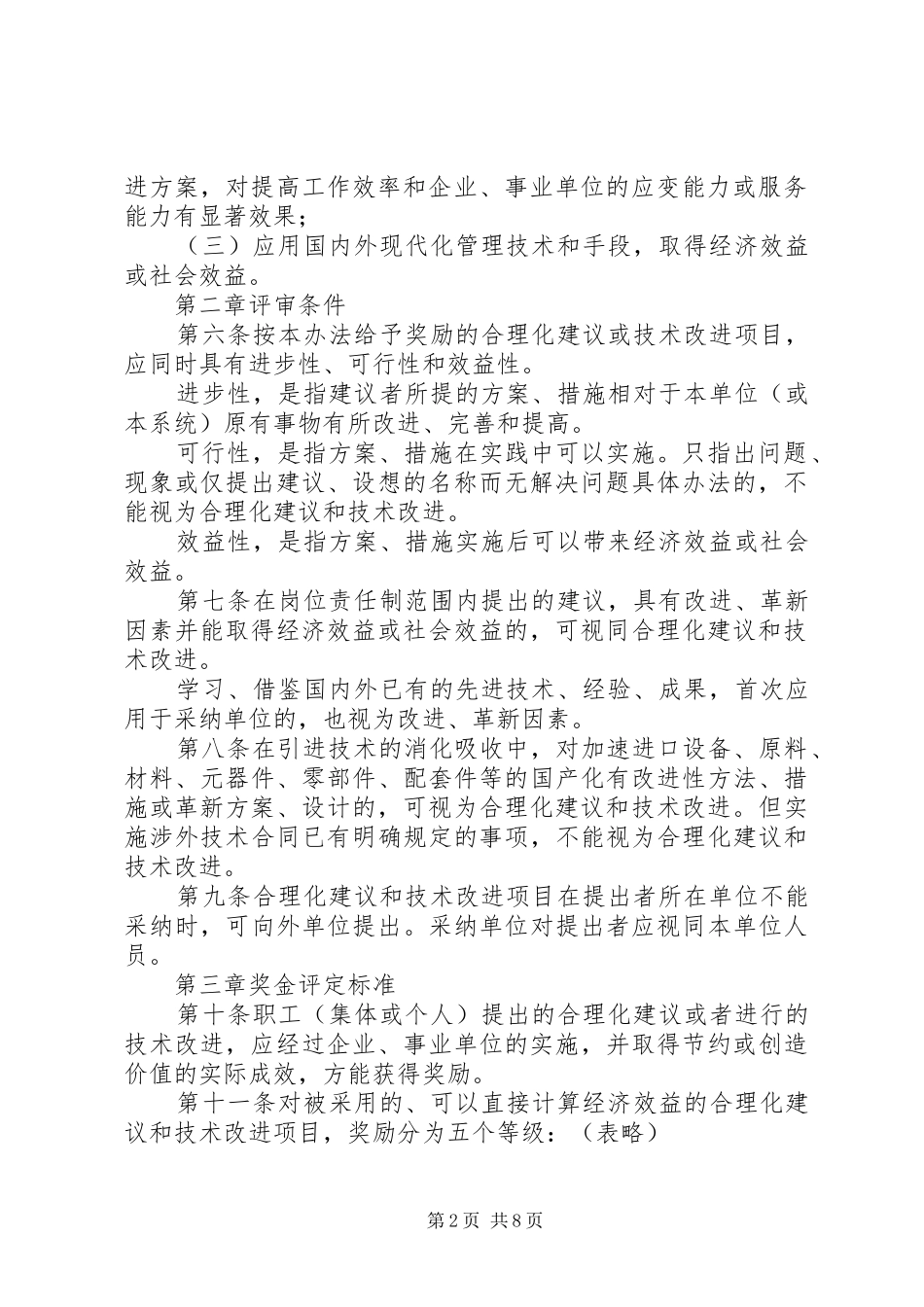 市工业技术改进奖励实施制度_第2页