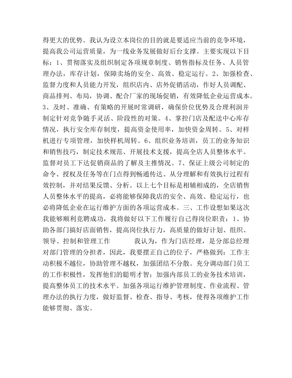 国美店长竞职演讲稿 _第2页