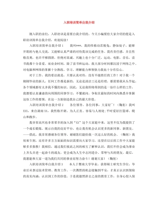 入职培训简单自我介绍 