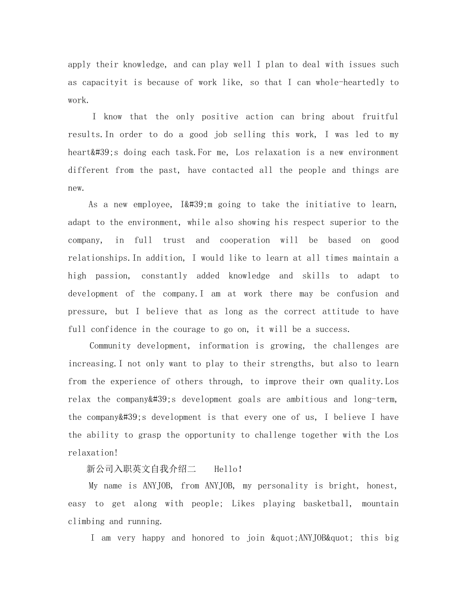 新公司入职英文自我介绍 _第2页
