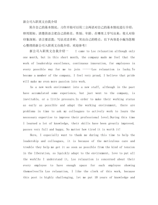 新公司入职英文自我介绍 